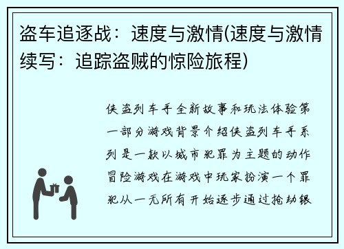 盗车追逐战：速度与激情(速度与激情续写：追踪盗贼的惊险旅程)